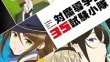 Taimadou Gakuen 35 Shiken Shoutai 12. Bölüm