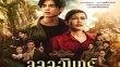 Dhevaprom Laorchan 2024 Tayland 4.Bölüm Türkçe Altyazılı izle