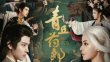 Qingqiu Apothecary 2026 Çin 5.Bölüm