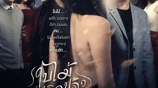 Bai Mai Tee Plid Plew 21. Bölüm Final