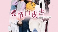 Brave To Love 15. Bölüm