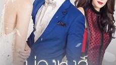 Buang Hong 4. Bölüm