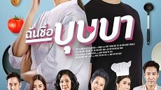 Chun Cheu Bussaba 13. Bölüm