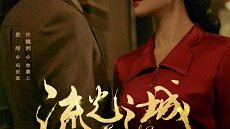 City of Streamer 4. Bölüm