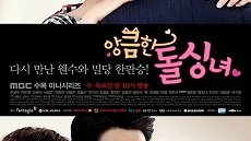 Cunning Single Lady 16. Bölüm