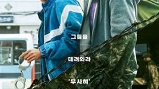 D.P. 2. Sezon 1. Bölüm