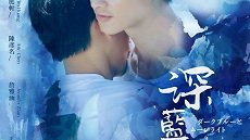 Dark Blue and Moonlight 11. Bölüm