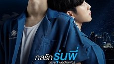 En of Love: Love Mechanics 4. Bölüm