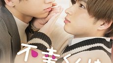 Fukou-kun wa Kiss Suru Shikanai 6. Bölüm