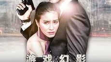 Game Maya 6. Bölüm