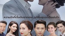 Game Sanaeha 13. Bölüm