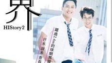 HIStory 2: Crossing the Line 8. Bölüm