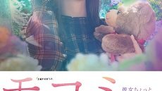 Mokomi: Kanojo Chotto Hendakedo 1. Bölüm