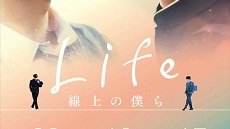 Life: Love On The Line 4. Bölüm Final