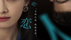 Lover or Stranger 29. Bölüm Final