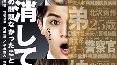 Momikeshite Fuyu 10. Bölüm