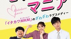 Motokare Mania 9. Bölüm