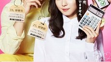 Okane no Kireme ga Koi no Hajimari 4. Bölüm