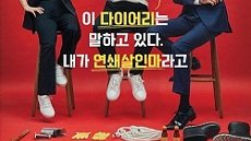 Psychopath Diary 4. Bölüm