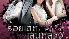 Roy Lae Sanae Luang 5. Bölüm