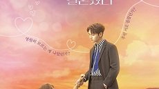 So I Married The Anti-Fan 3. Bölüm