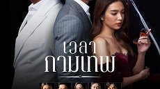 The Love Proposal 11. Bölüm