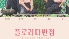 The Tasty Florida 6. Bölüm