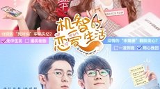 The Trick of Life and Love 16. Bölüm