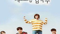 Weightlifting Fairy Kim Bok Joo 12. Bölüm