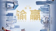 Win The Future 5. Bölüm