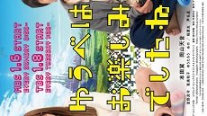 Yuube wa Otanoshimi Deshita ne 6. Bölüm