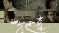 A Touch of Green 2. Bölüm