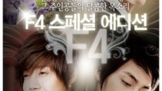 Boys Over Flowers: After Story 4. Bölüm