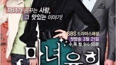 Witch Amusement 16. Bölüm