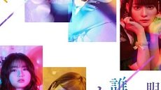 Ashita, Watashi wa Dareka no Kanojo 12. Bölüm