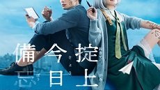 Okitegami Kyoko no Biboroku 10. Bölüm