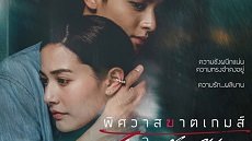 The Deadly Affair 12. Bölüm