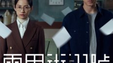 The Fearless 13. Bölüm