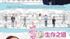 The Pursuit of Happiness 2013 (Tayvan) 13. Bölüm