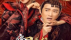 The Ugly Queen 2 6. Bölüm