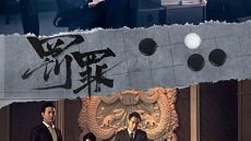 Chasing the Undercurrent 5. Bölüm