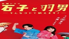 ISHIKO and HANEO Youre Suing Me 10. Bölüm