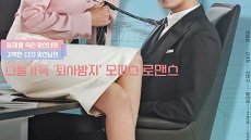 A Business Proposal 12. Bölüm