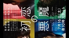 Hatsukoi no Akuma 5. Bölüm