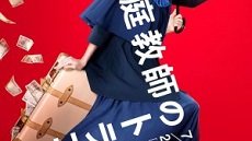 Home Tutor 10. Bölüm