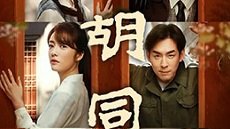 Hu Tong 18. Bölüm
