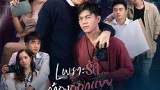 Loveless Society 4. Bölüm