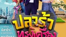 Plara Song Krueng 20. Bölüm