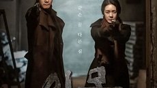 Different Dreams 2. Bölüm