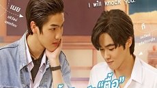 I Will Knock You 1. Bölüm